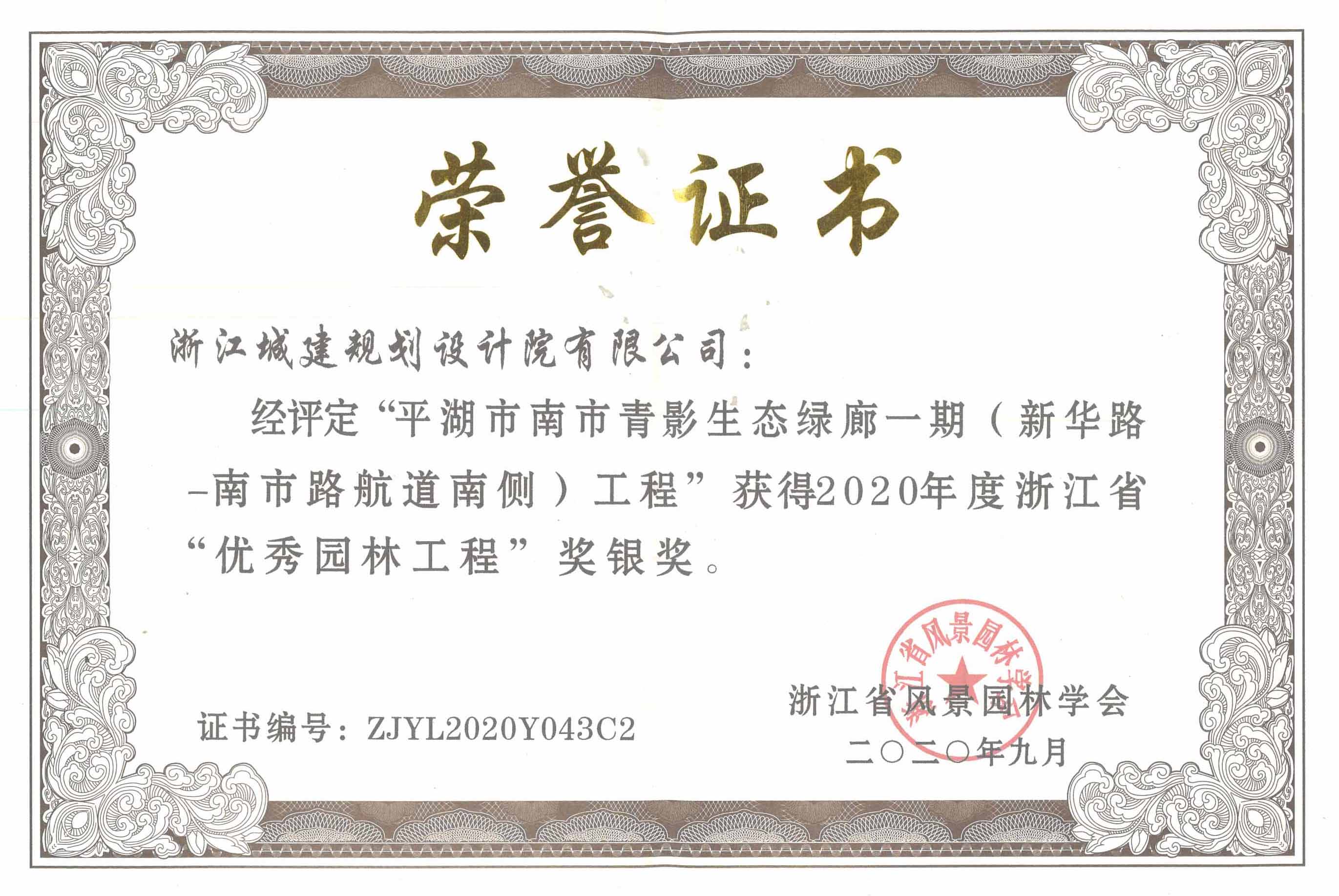 平湖市南市青影生態綠廊一期（新華路-南市路航道南側）工程